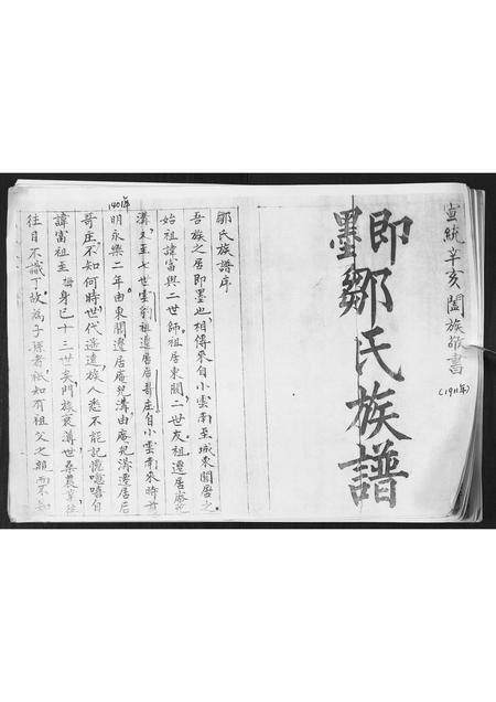 山东邹氏-即墨东关邹氏族谱.pdf电子版插图1