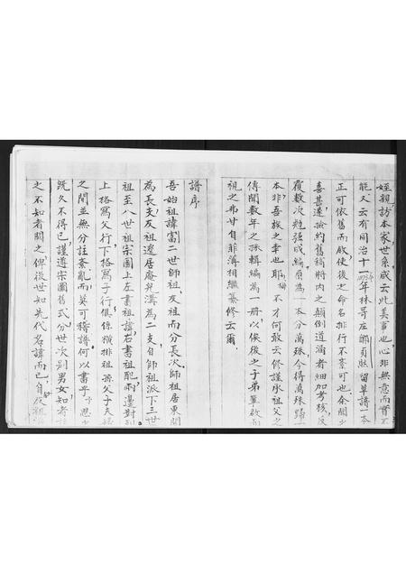 山东邹氏-即墨东关邹氏族谱.pdf电子版插图3