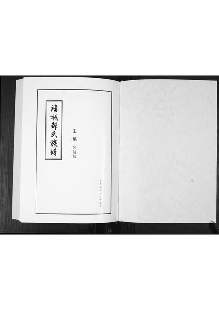 山东邹氏-诸城邹氏族谱.pdf电子版插图1