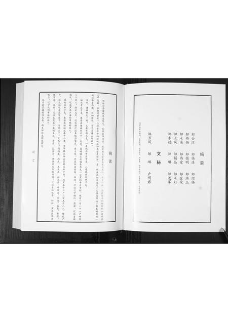山东邹氏-诸城邹氏族谱.pdf电子版插图2