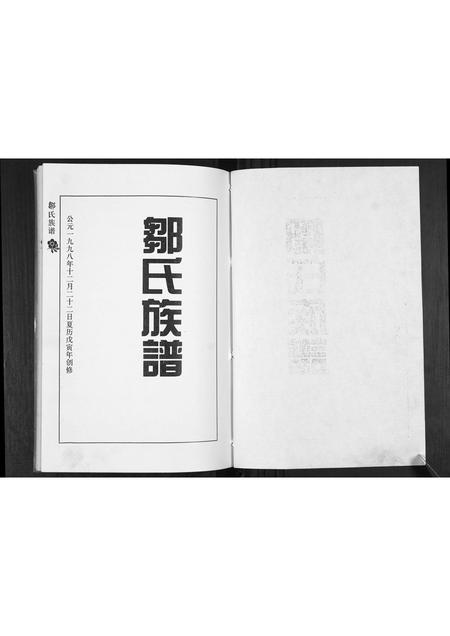 山东邹氏-邹氏族谱.pdf电子版插图1