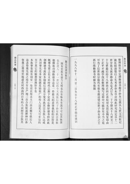 山东邹氏-邹氏族谱.pdf电子版插图3