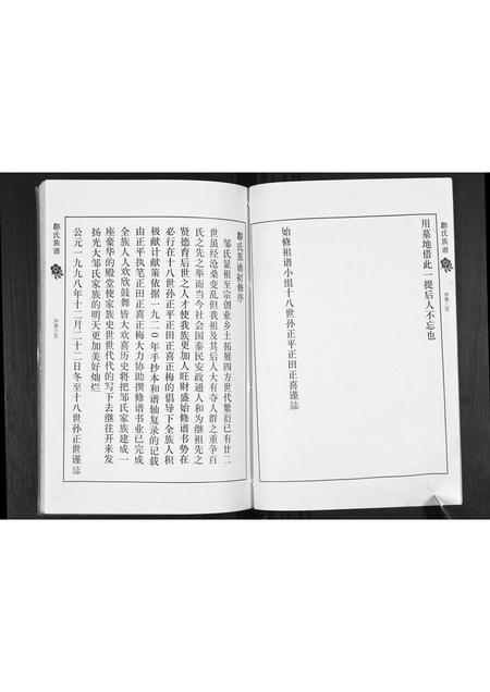 山东邹氏-邹氏族谱.pdf电子版插图4