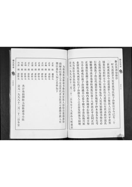 山东邹氏-邹氏族谱.pdf电子版插图5