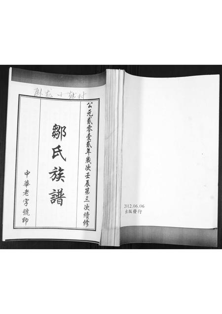 山东邹氏-邹氏族谱.pdf电子版插图