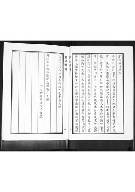 山东邹氏-邹氏族谱.pdf电子版插图3