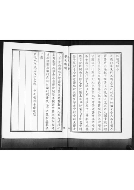 山东邹氏-邹氏族谱.pdf电子版插图4