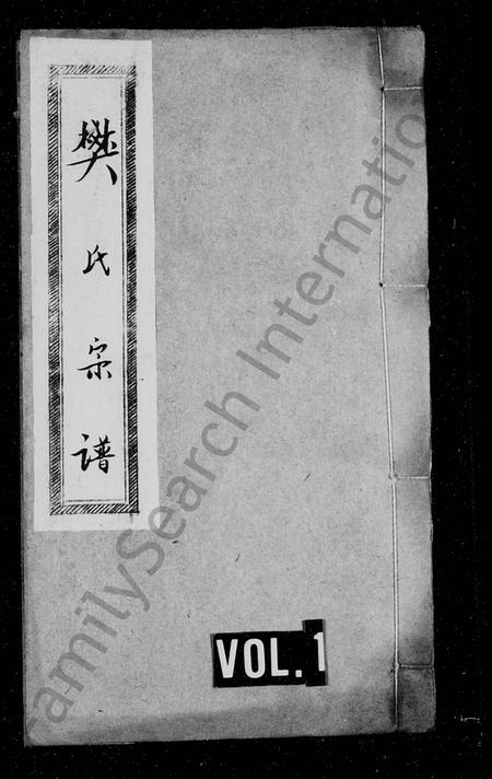 四川樊氏-简阳樊氏宗谱(别名：樊氏宗谱).pdf电子版插图