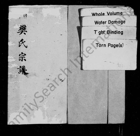 四川樊氏-简阳樊氏宗谱(别名：樊氏宗谱).pdf电子版插图2