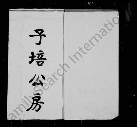 四川樊氏-简阳樊氏宗谱(别名：樊氏宗谱).pdf电子版插图3
