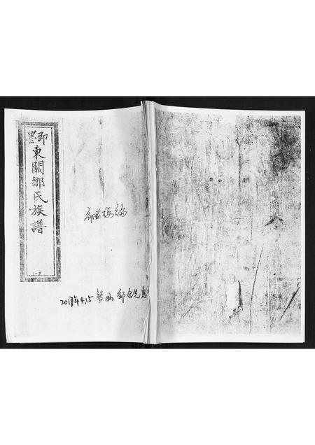 山东邹氏-邹氏族谱.pdf电子版插图