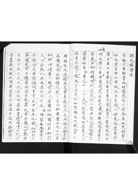 山东邹氏-邹氏族谱.pdf电子版插图2