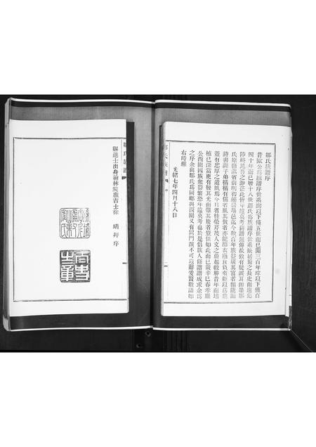 山东邹氏-邹氏族谱[2卷].pdf电子版插图2