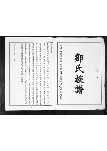 山东邹氏-邹氏族谱[2卷].pdf电子版插图1