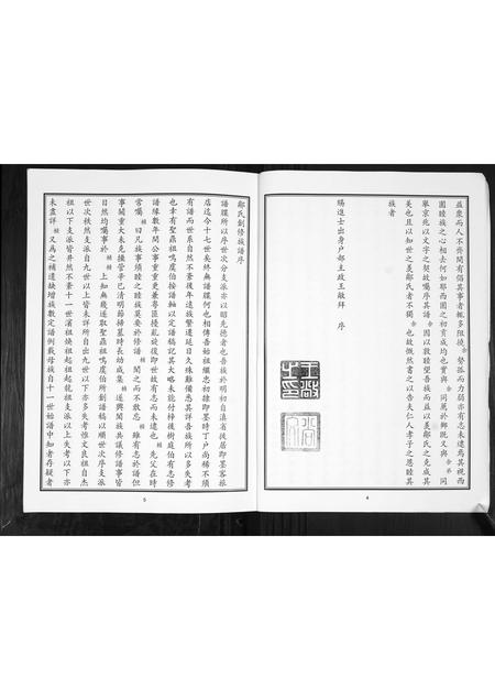 山东邹氏-邹氏族谱[2卷].pdf电子版插图3