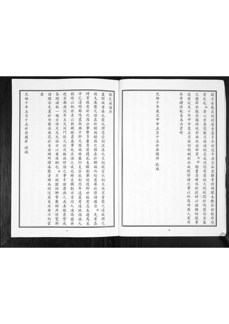 山东邹氏-邹氏族谱[2卷].pdf电子版插图4