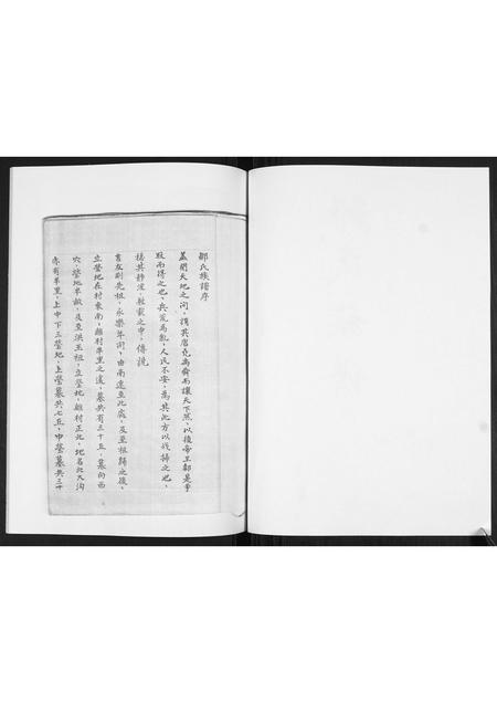 山东邹氏-邹氏族谱[不分卷].pdf电子版插图2