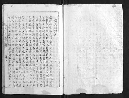 山东樊氏-樊氏族谱 [4卷].pdf电子版插图1