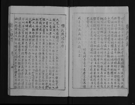 山东樊氏-樊氏族谱 [4卷].pdf电子版插图5