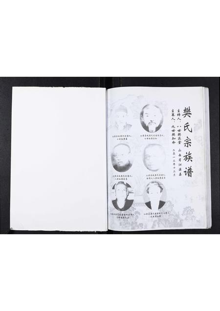 山西樊氏-樊氏宗族谱.pdf电子版插图1
