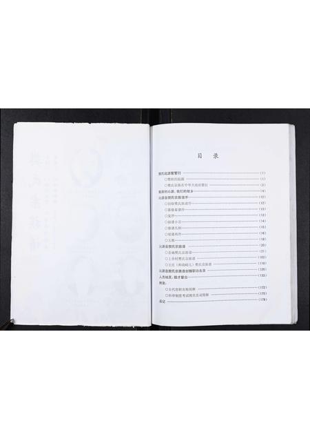 山西樊氏-樊氏宗族谱.pdf电子版插图2