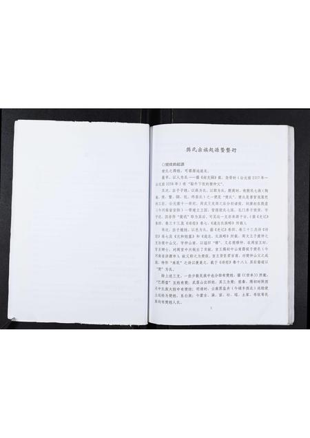 山西樊氏-樊氏宗族谱.pdf电子版插图3