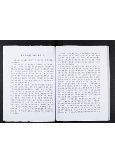 山西樊氏-樊氏宗族谱.pdf电子版插图5