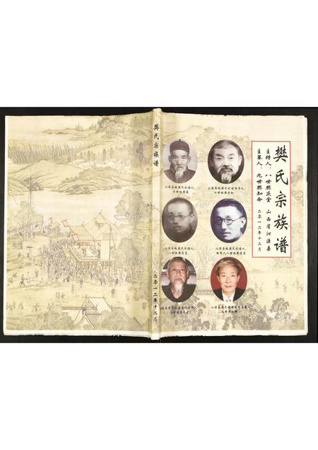 山西樊氏-樊氏宗族谱.pdf电子版插图