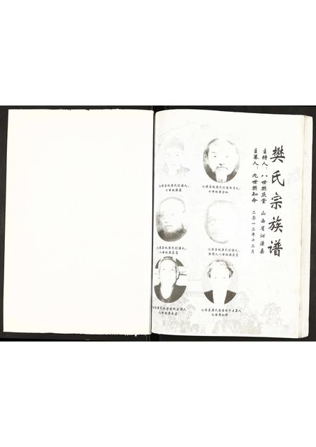 山西樊氏-樊氏宗族谱.pdf电子版插图1