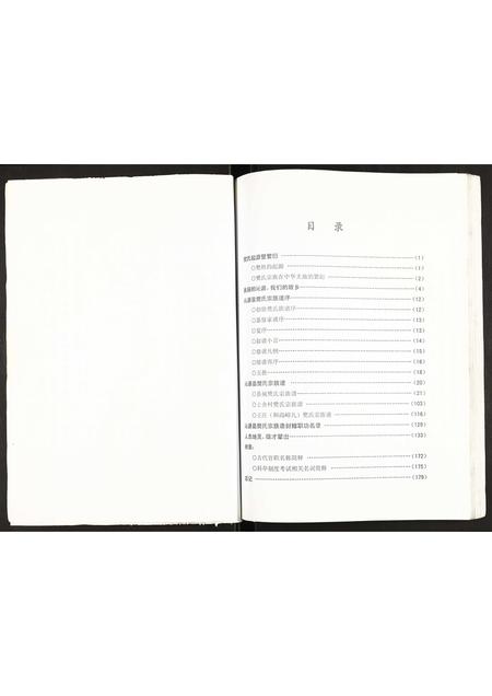 山西樊氏-樊氏宗族谱.pdf电子版插图2