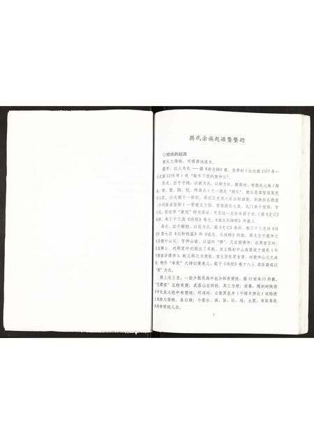 山西樊氏-樊氏宗族谱.pdf电子版插图3
