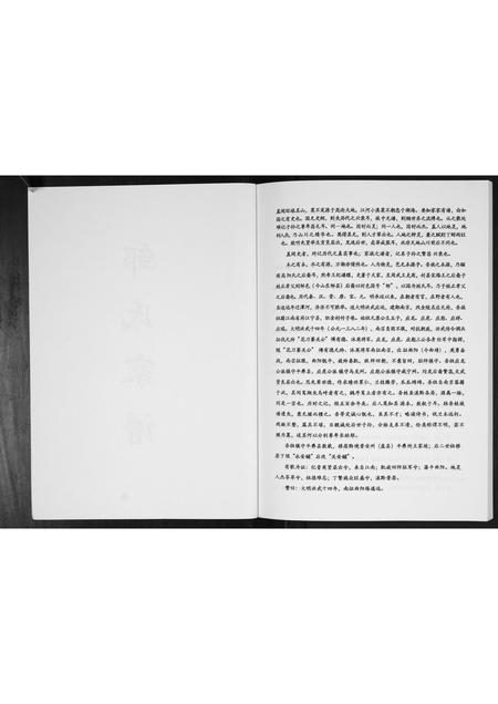 贵州邹氏-邹氏家谱[不分卷].pdf电子版插图2