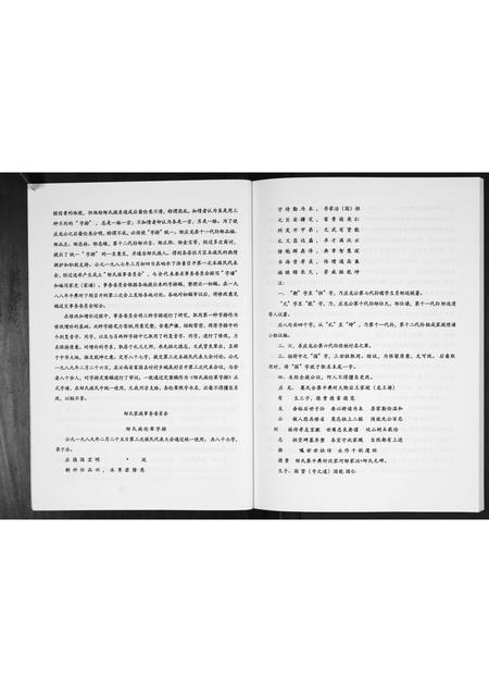贵州邹氏-邹氏家谱[不分卷].pdf电子版插图4