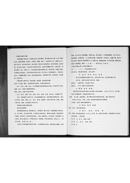 贵州邹氏-邹氏家谱[不分卷].pdf电子版插图5