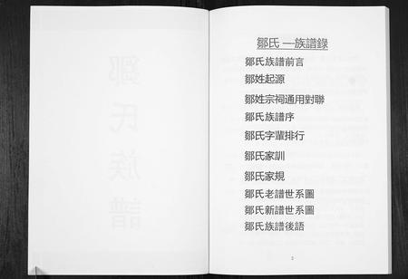 云南邹氏-邹氏族谱[不分卷].pdf电子版插图2