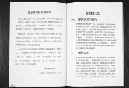 云南邹氏-邹氏族谱[不分卷].pdf电子版插图3