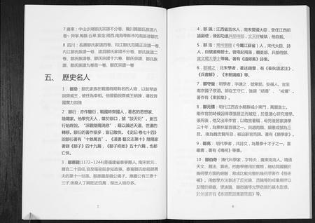 云南邹氏-邹氏族谱[不分卷].pdf电子版插图5