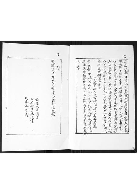 山东左氏-左氏家谱.pdf电子版插图2
