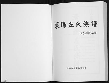 山东左氏-莱阳左氏族谱.pdf电子版插图1