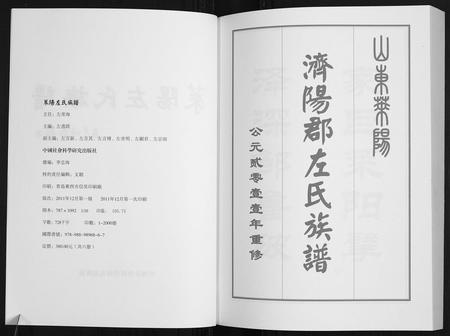 山东左氏-莱阳左氏族谱.pdf电子版插图2