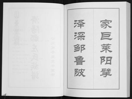 山东左氏-莱阳左氏族谱.pdf电子版插图3