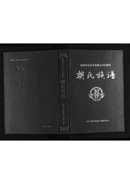 陜西樊氏-樊氏族谱.pdf电子版插图