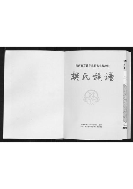 陜西樊氏-樊氏族谱.pdf电子版插图1