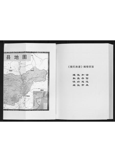陜西樊氏-樊氏族谱.pdf电子版插图3