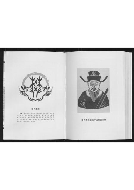 陜西樊氏-樊氏族谱.pdf电子版插图4