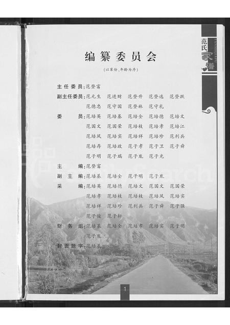山西范氏-山西省阳高县范氏族谱 [不分卷].pdf电子版插图3