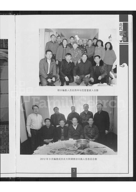 山西范氏-山西省阳高县范氏族谱 [不分卷].pdf电子版插图5
