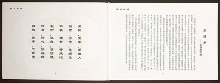 四川范氏-范氏族谱.pdf电子版插图2