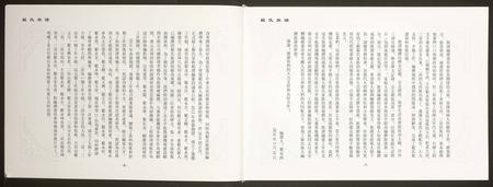 四川范氏-范氏族谱.pdf电子版插图3