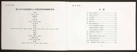 四川范氏-范氏族谱.pdf电子版插图4
